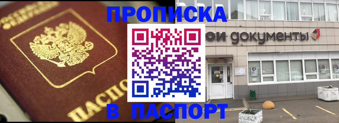 где прописаться в Буинске