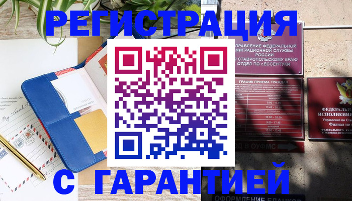 временная регистрация купить в Буинске
